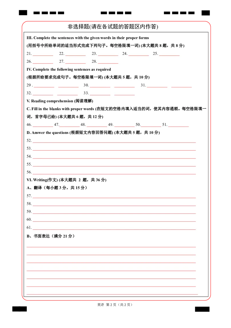 沪教547上英语期末卷（答题卡）_5、期末试卷合集_2024年七上各科各版本期末复习试卷