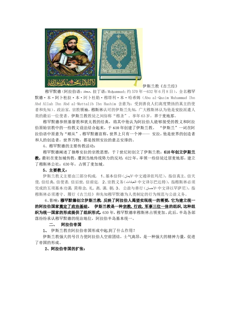 （部编）人教版九年级上册历史第12课阿拉伯帝国教案_初中_人教版初中历史新九上_2.教案+学案（多套）_教案（3套）含板书及反思部编9上册教案