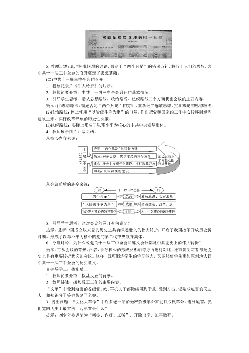 第7课伟大的历史转折_初中_人教版初中历史新八下_2.教案+学案（多套）_0109人教版初中历史八下教案（部编）