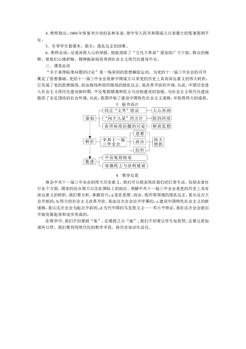 第7课伟大的历史转折_初中_人教版初中历史新八下_2.教案+学案（多套）_0109人教版初中历史八下教案（部编）