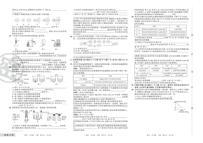 河北专用人教版九年级化学_5、期末试卷合集_《期末复习压台卷》_初中化学《期末复习压台卷》9上册（人教版）