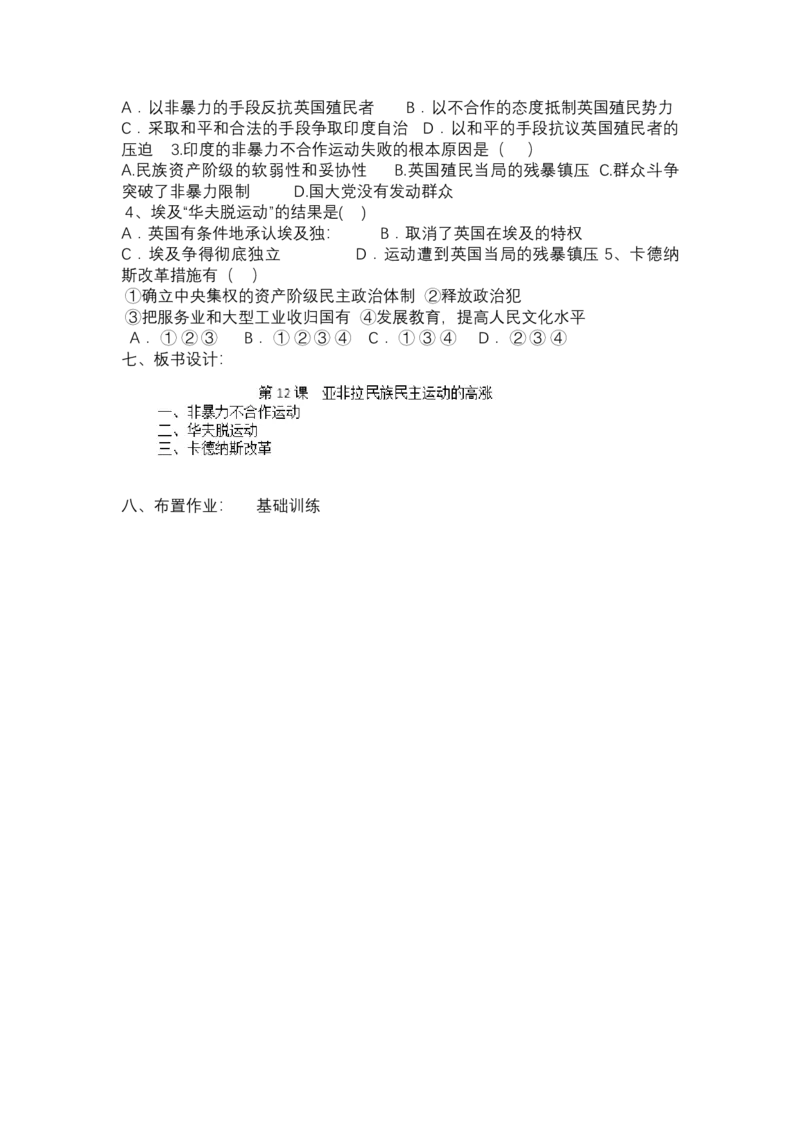 第12课亚非拉民族民主运动的高涨_新版初中_9下历史公开课_第三单元第一次世界大战和战后初期的世界_第12课亚非拉民族民主运动的高涨