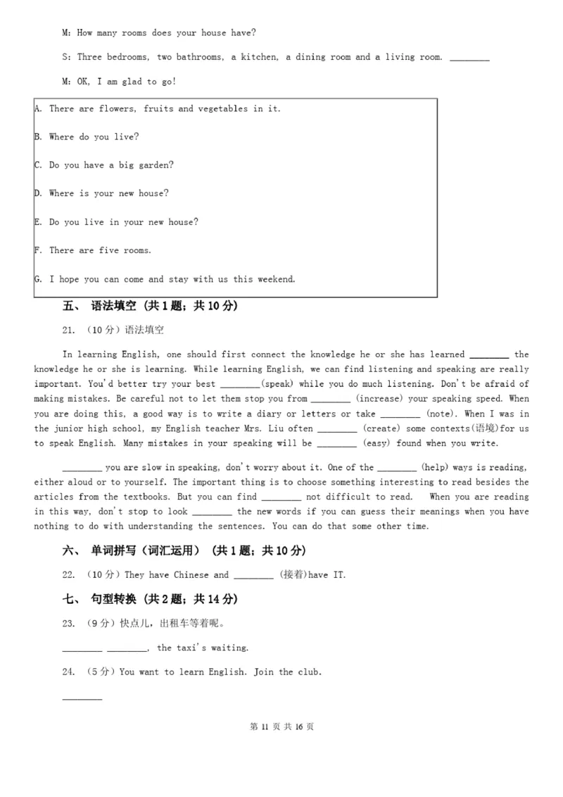 北师大版年初中英语七年级下册期中考试模拟试卷(1)(II)卷_6、初中英语期中试卷多版本_初中英语七年级下册各版本期中试卷合辑