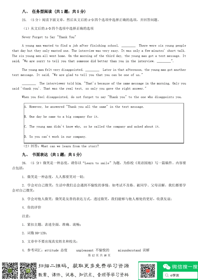 北师大版年初中英语七年级下册期中考试模拟试卷(1)(II)卷_6、初中英语期中试卷多版本_初中英语七年级下册各版本期中试卷合辑