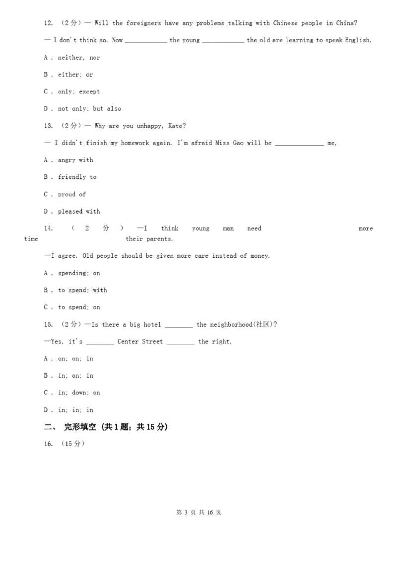 北师大版年初中英语七年级下册期中考试模拟试卷(1)(II)卷_6、初中英语期中试卷多版本_初中英语七年级下册各版本期中试卷合辑