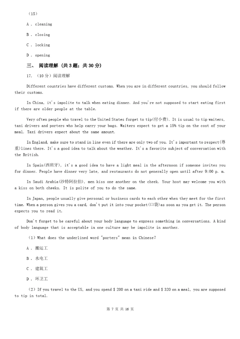 北师大版年初中英语七年级下册期中考试模拟试卷(1)(II)卷_6、初中英语期中试卷多版本_初中英语七年级下册各版本期中试卷合辑