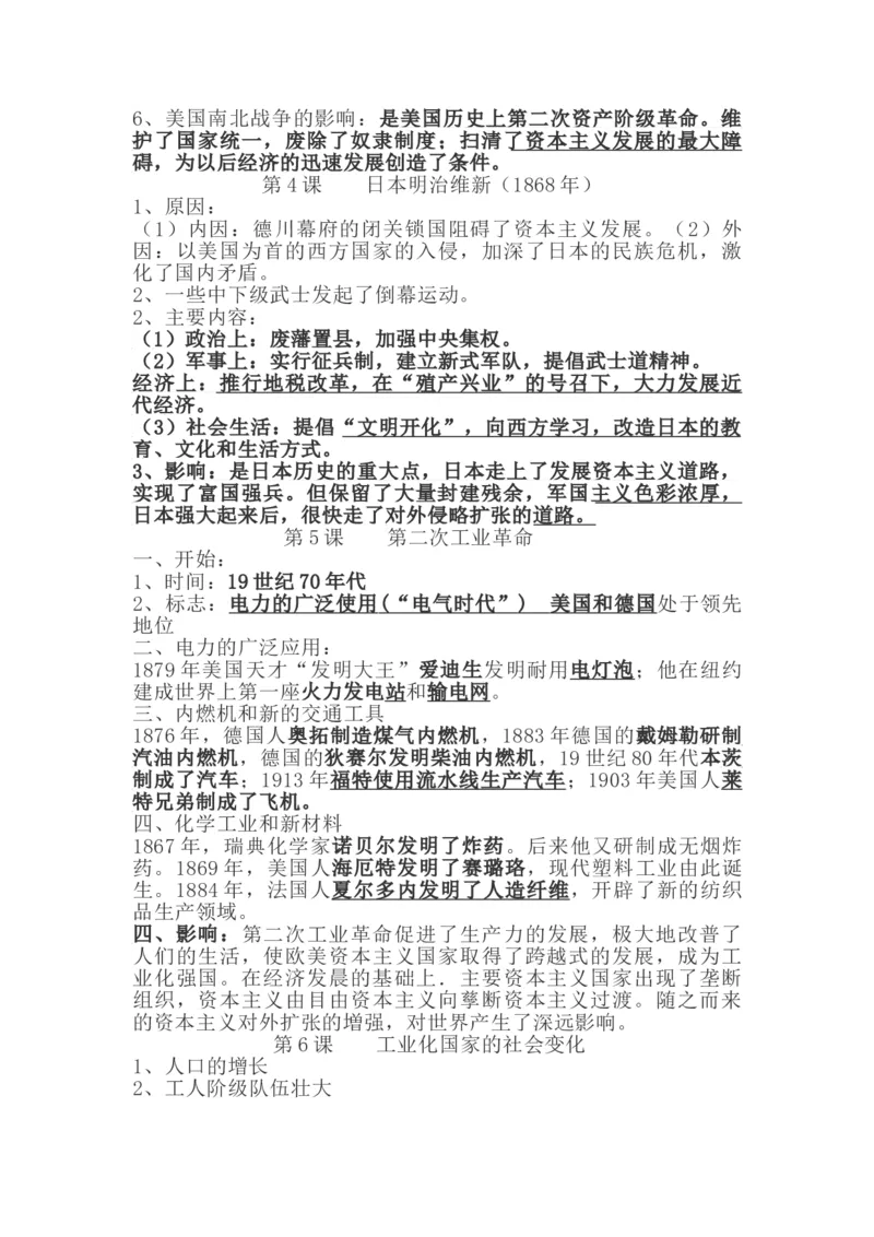 部编九下历史知识提纲_初中_人教版初中历史新九下_5.知识点+复习资料（多套）_全册知识点总结复习提纲