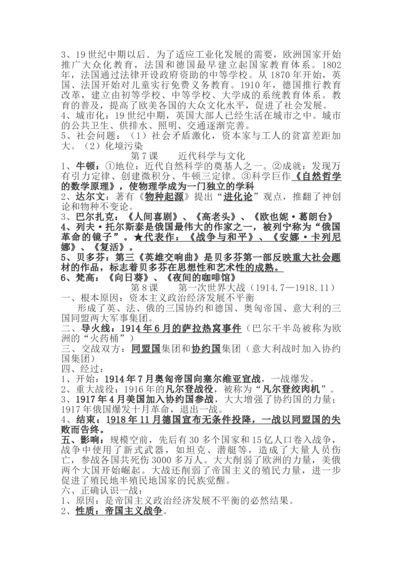 部编九下历史知识提纲_初中_人教版初中历史新九下_5.知识点+复习资料（多套）_全册知识点总结复习提纲