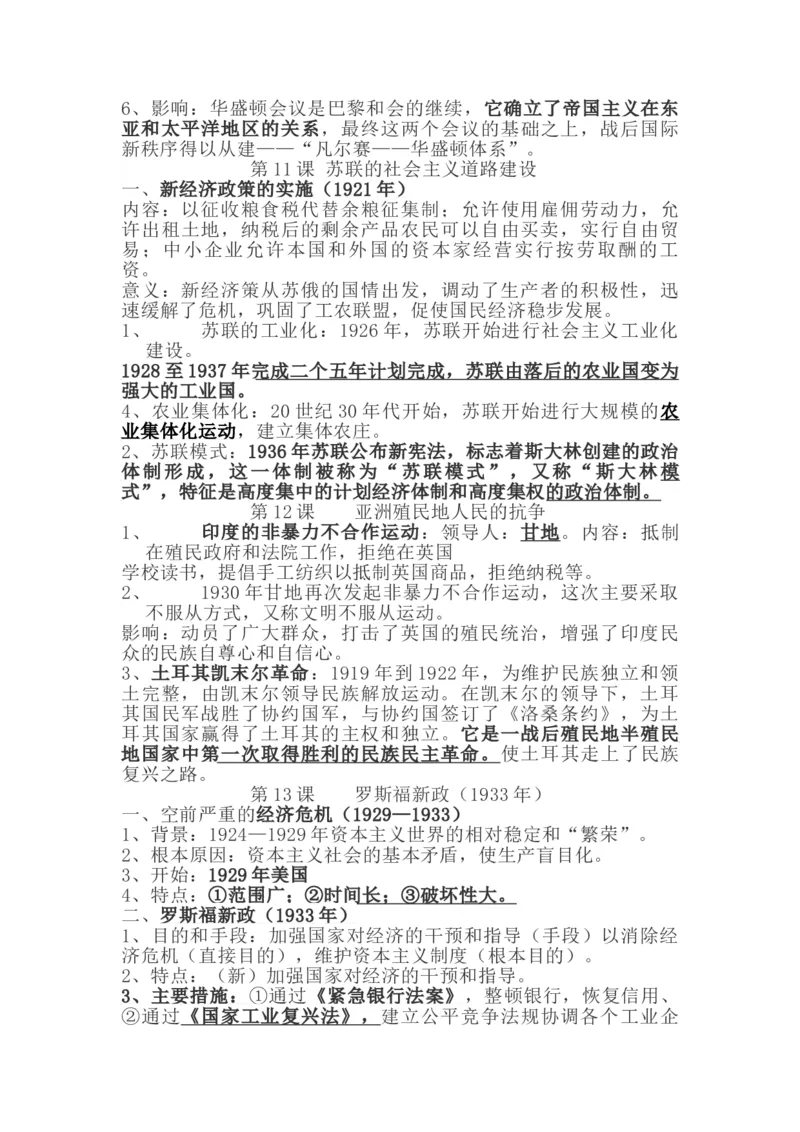 部编九下历史知识提纲_初中_人教版初中历史新九下_5.知识点+复习资料（多套）_全册知识点总结复习提纲
