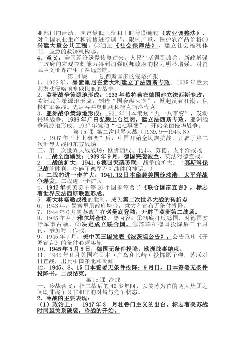 部编九下历史知识提纲_初中_人教版初中历史新九下_5.知识点+复习资料（多套）_全册知识点总结复习提纲