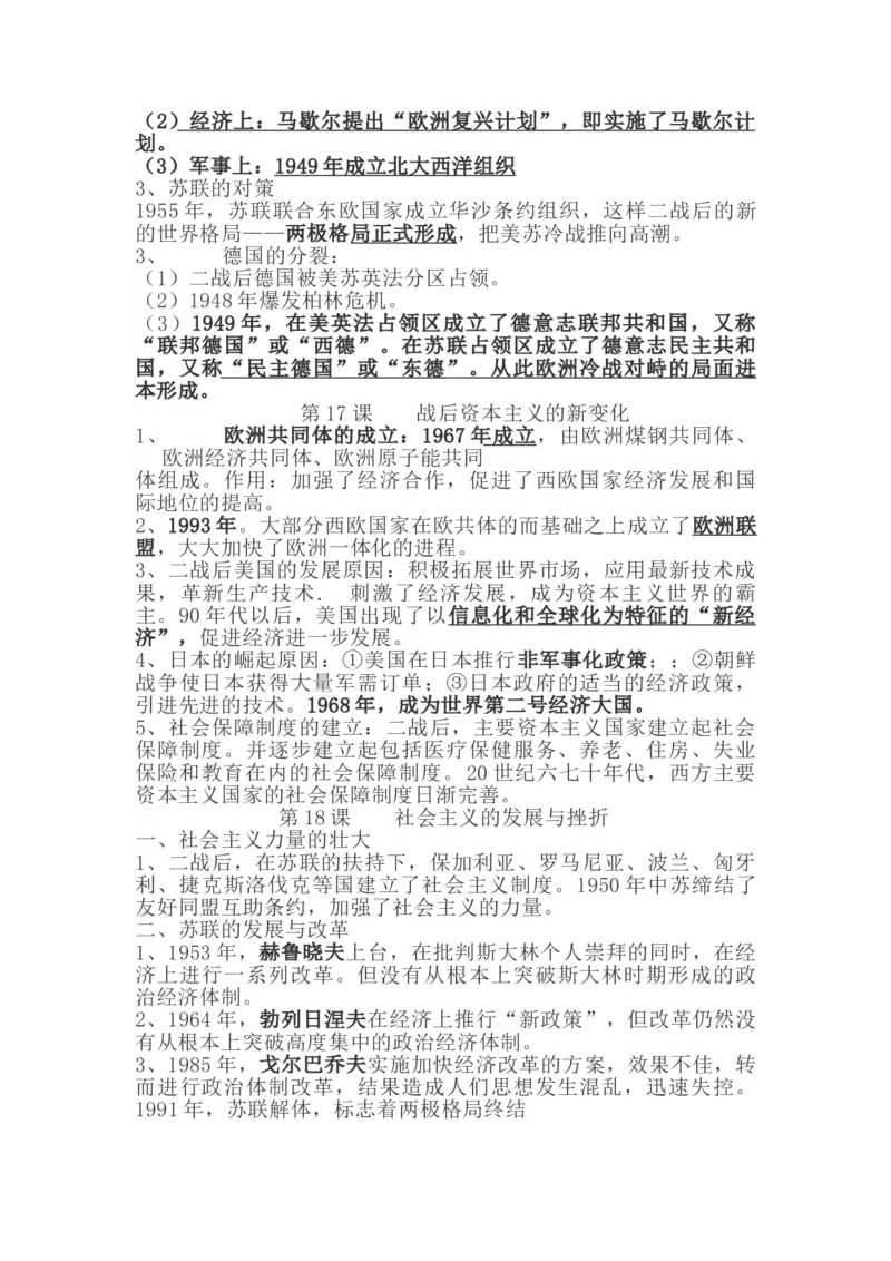 部编九下历史知识提纲_初中_人教版初中历史新九下_5.知识点+复习资料（多套）_全册知识点总结复习提纲