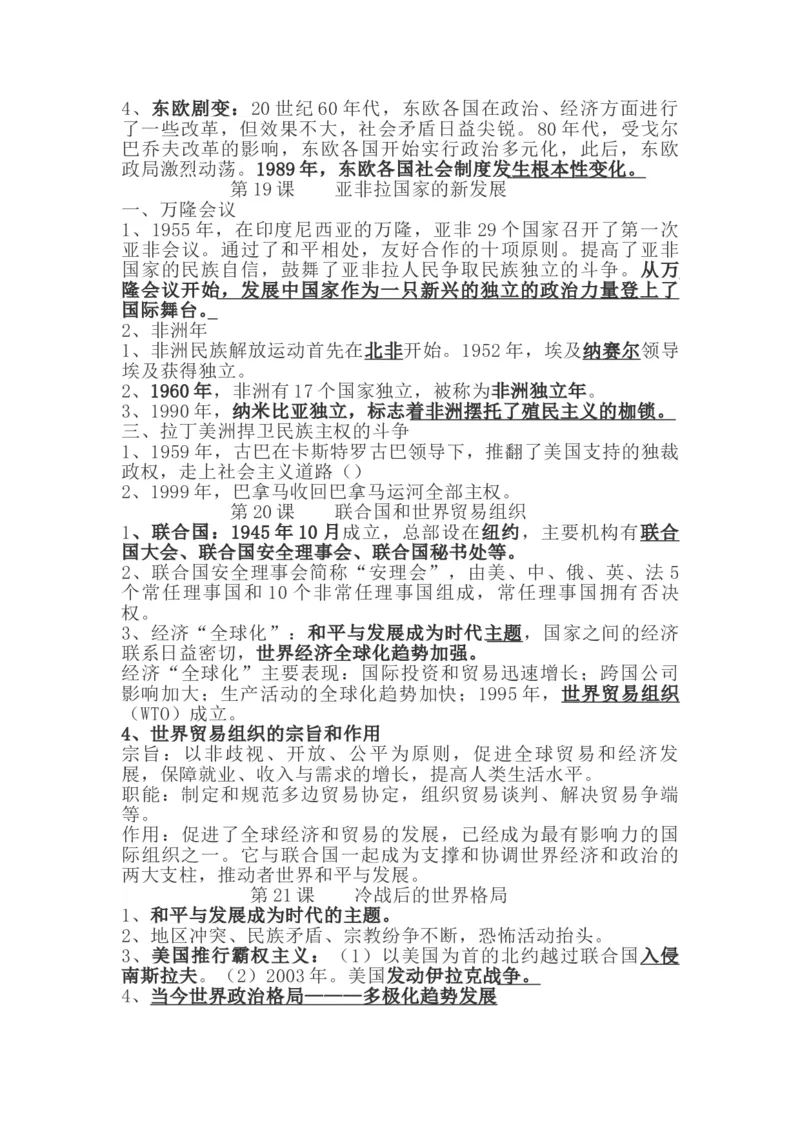 部编九下历史知识提纲_初中_人教版初中历史新九下_5.知识点+复习资料（多套）_全册知识点总结复习提纲