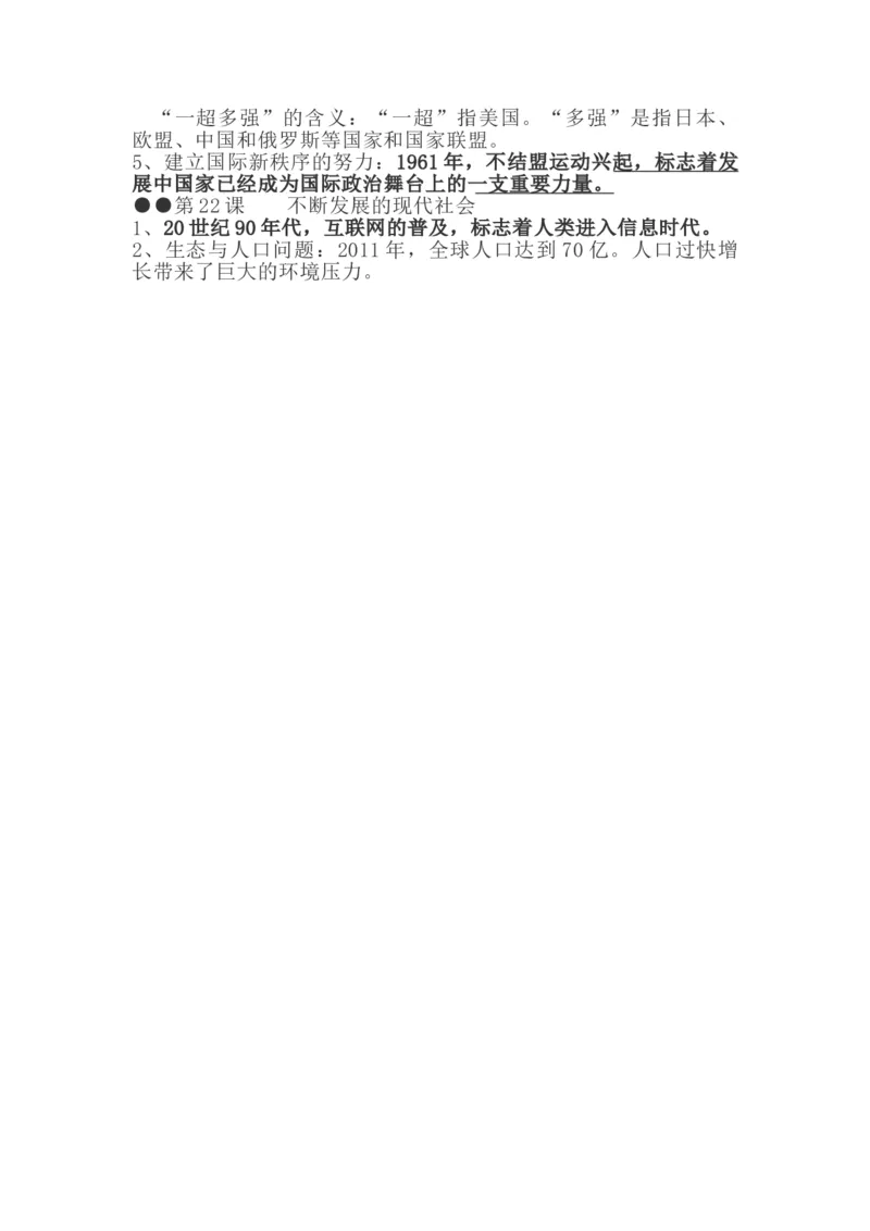 部编九下历史知识提纲_初中_人教版初中历史新九下_5.知识点+复习资料（多套）_全册知识点总结复习提纲