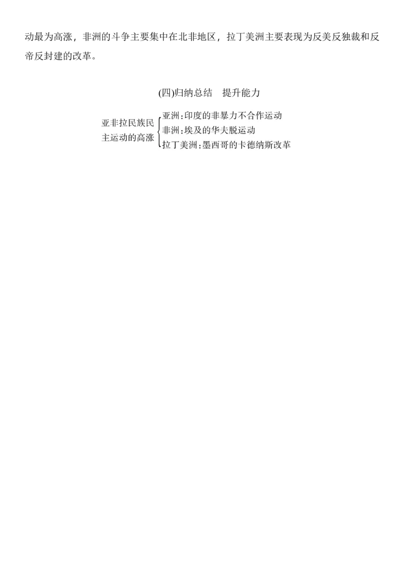 第12课　亚非拉民族民主运动的高涨_新版初中_最新历史九年级下册_03备选课件+教案9下历史_九年级下册历史课件+教案2_第3单元第1次世界大战和战后初期的世界