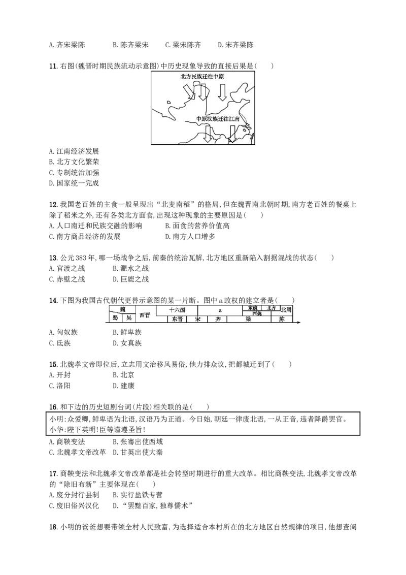 第四单元测评_初中_人教版初中历史新七上_4.单元测+期中期末试题_全套单元测试_单元测试卷1