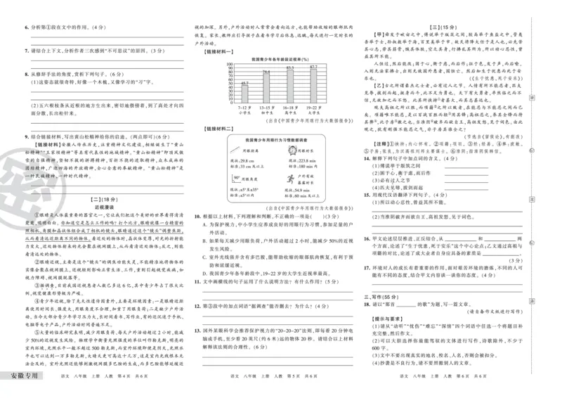 安徽专用八年级语文_5、期末试卷合集_《期末复习压台卷》_初中语文《期末复习压台卷》7-9上册（人教版）_8年级上册