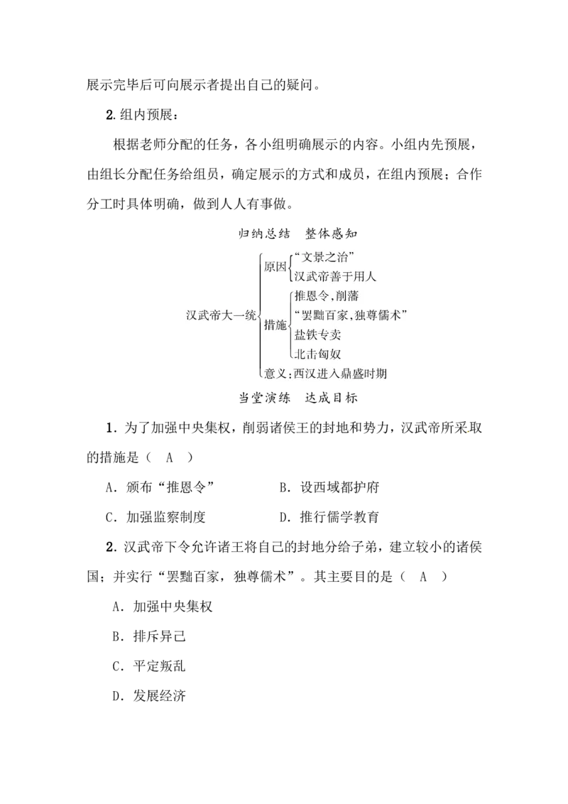 第12课大一统王朝的巩固_新版初中_最新历史七年级上册_03七上历史教案2025秋