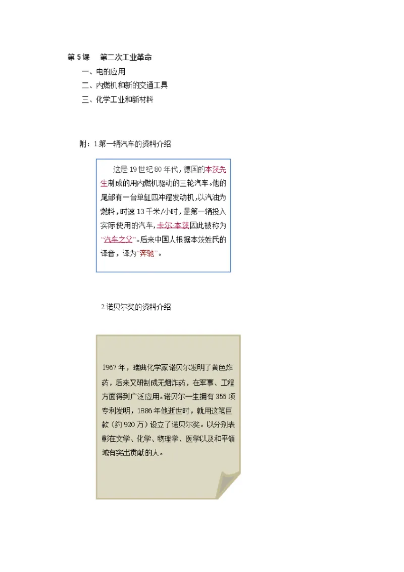 第5课第二次工业革命_新版初中_9下历史公开课_第二单元第二次工业革命和近代科学文化_第5课第二次工业革命