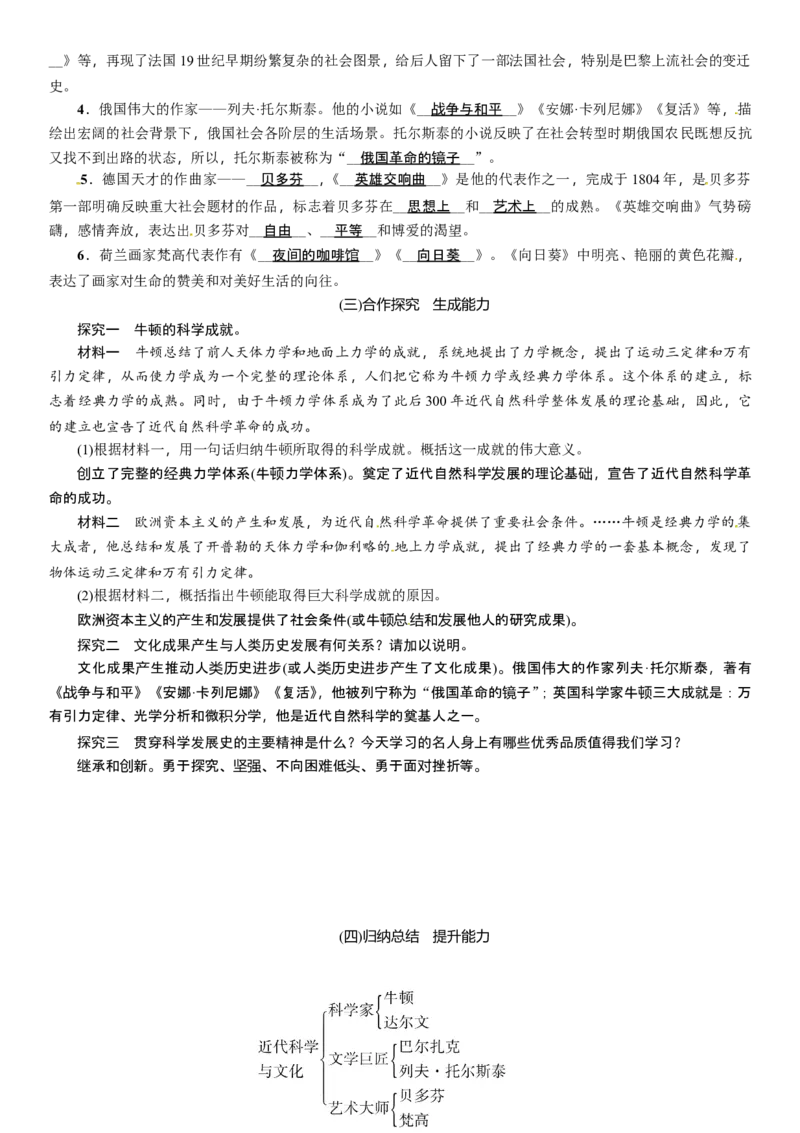 第7课　近代科学与文化_初中_人教版初中历史新九下_2.教案+学案（多套）_06全册精品教案_全册教案2