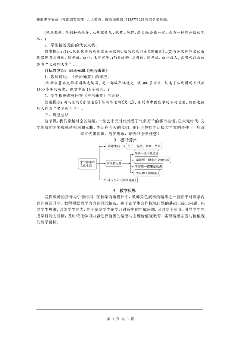 第12课　宋元时期的都市和文化_新版初中_最新历史七年级下册_赠送：老版本课件教案参考和新版课文好多一样仍具有很高参考价值_七下新版课件教案（第一套）_七下历史教案2_第二单元