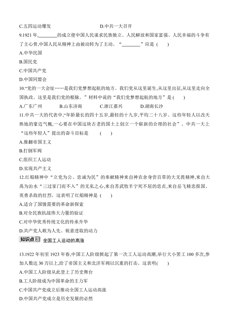 第12课　中国诞生_新版初中_最新历史八年级上册_2025秋季新版_第一套推荐-小_04.历史8上-试题_同步练习已更完