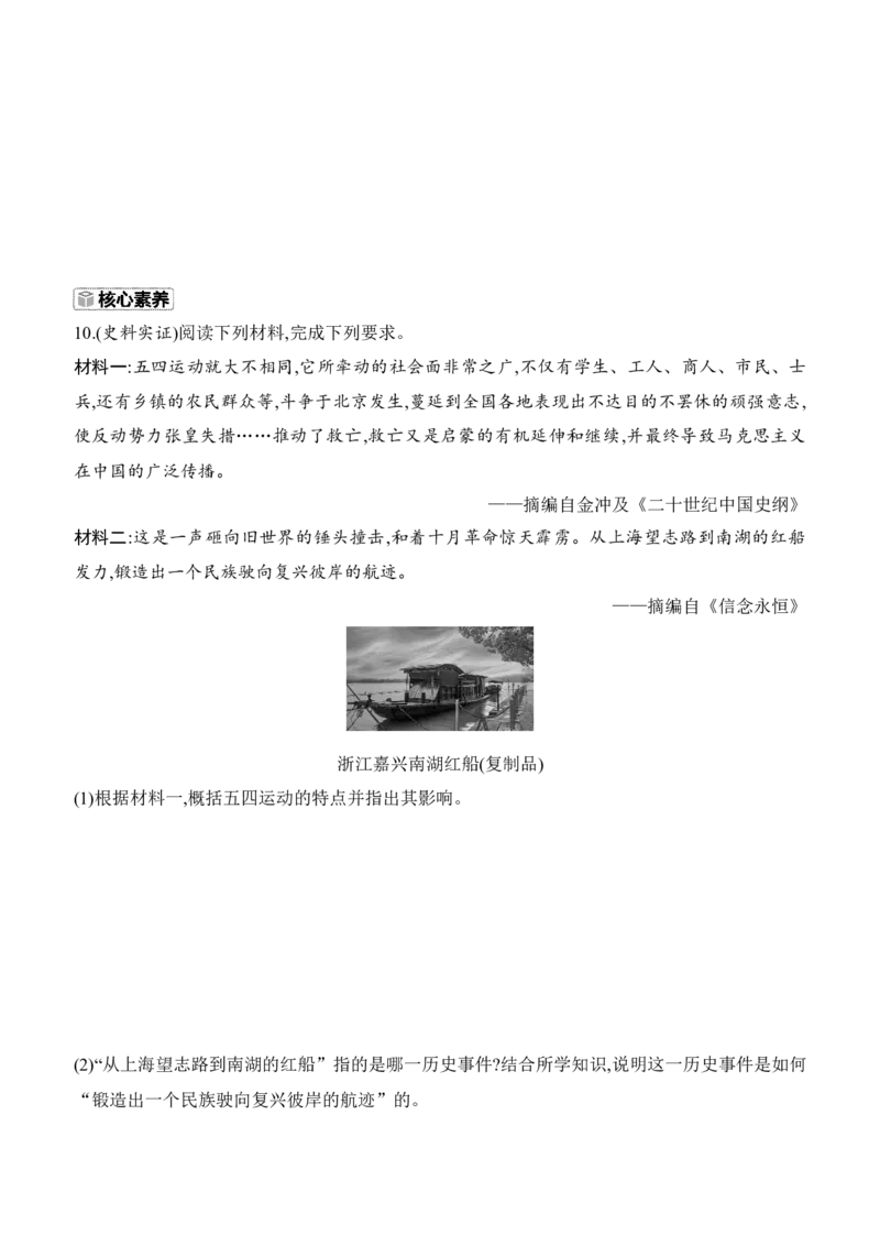 第12课　中国诞生_新版初中_最新历史八年级上册_2025秋季新版_第一套推荐-小_04.历史8上-试题_同步练习已更完
