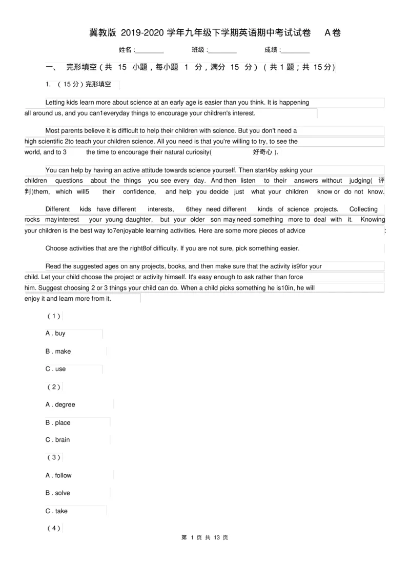 冀教版九年级下学期英语期中考试试卷A卷_6、初中英语期中试卷多版本_初中英语九年级下册各版本期中试卷合辑