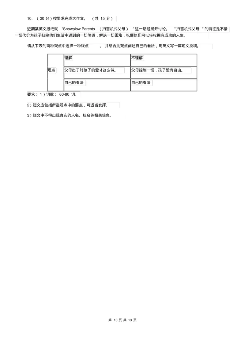冀教版九年级下学期英语期中考试试卷A卷_6、初中英语期中试卷多版本_初中英语九年级下册各版本期中试卷合辑
