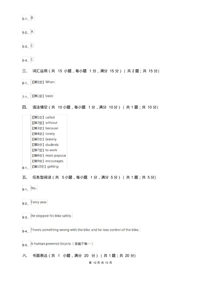 冀教版九年级下学期英语期中考试试卷A卷_6、初中英语期中试卷多版本_初中英语九年级下册各版本期中试卷合辑