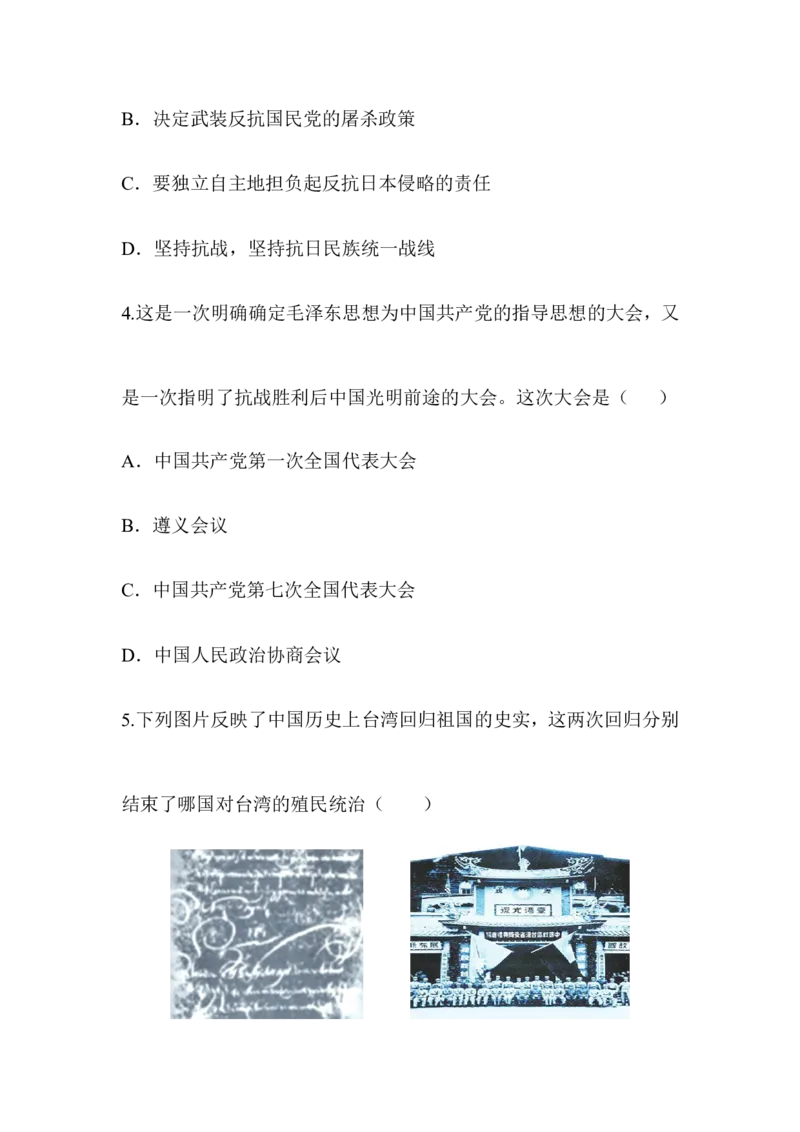 阶梯培优计划22_初中_人教版初中历史新八上_3.同步练习题（多套）_同步测试卷_第22课抗日战争的胜利(2份打包)