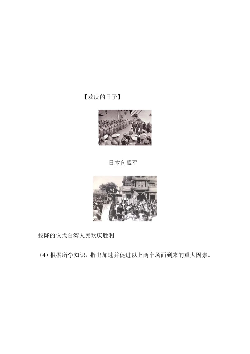 阶梯培优计划22_初中_人教版初中历史新八上_3.同步练习题（多套）_同步测试卷_第22课抗日战争的胜利(2份打包)