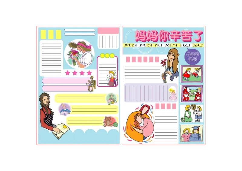 母亲节手抄报模板_新版初中_最新历史九年级上册_14赠送综合9上历史_手抄报+黑板报_手抄报_节日_母亲节