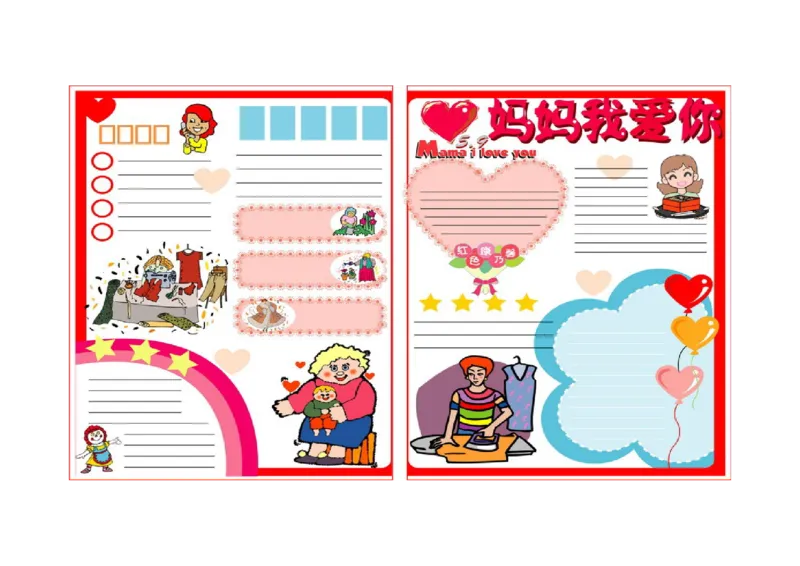 母亲节手抄报模板_新版初中_最新历史九年级上册_14赠送综合9上历史_手抄报+黑板报_手抄报_节日_母亲节