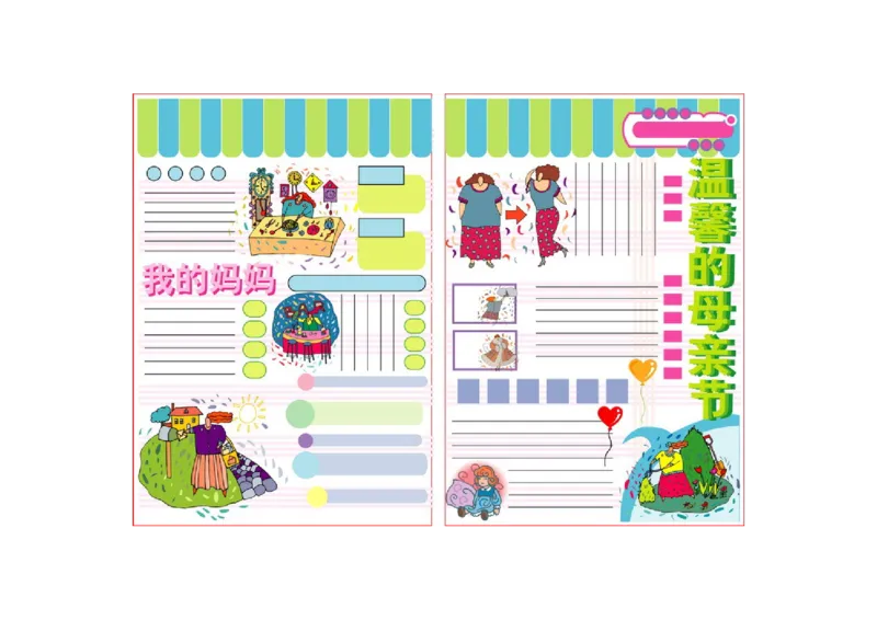 母亲节手抄报模板_新版初中_最新历史九年级上册_14赠送综合9上历史_手抄报+黑板报_手抄报_节日_母亲节