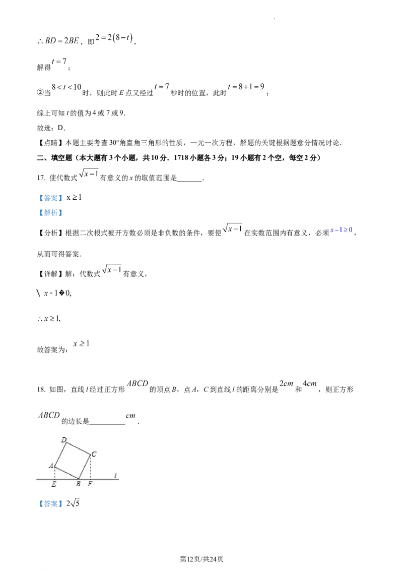 河北省石家庄市桥西区2023-2024学年八年级上学期期末数学试题（解析版）_5、期末试卷合集_2024学年《教育发达地区期末试卷》数学7-8上册_2024学年《教育发达地区期末试卷》数学八上(22份)
