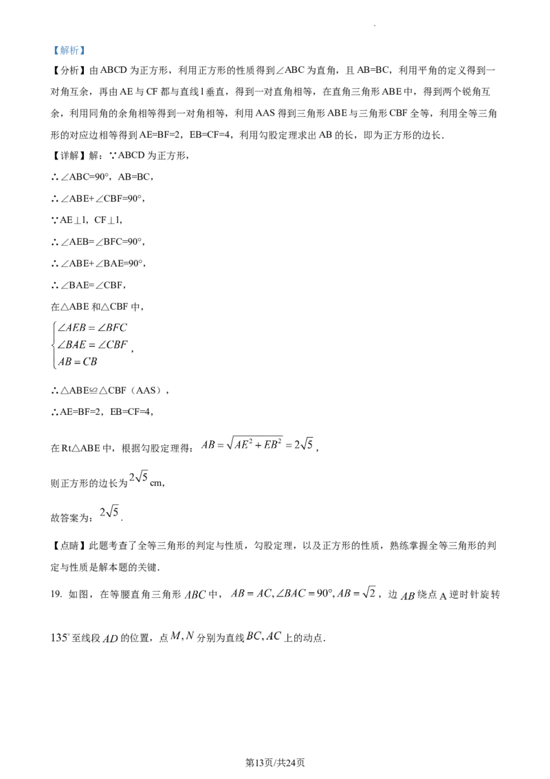 河北省石家庄市桥西区2023-2024学年八年级上学期期末数学试题（解析版）_5、期末试卷合集_2024学年《教育发达地区期末试卷》数学7-8上册_2024学年《教育发达地区期末试卷》数学八上(22份)