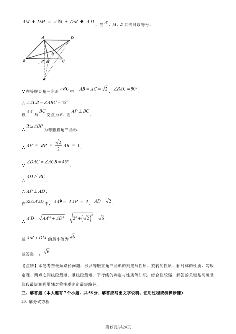 河北省石家庄市桥西区2023-2024学年八年级上学期期末数学试题（解析版）_5、期末试卷合集_2024学年《教育发达地区期末试卷》数学7-8上册_2024学年《教育发达地区期末试卷》数学八上(22份)