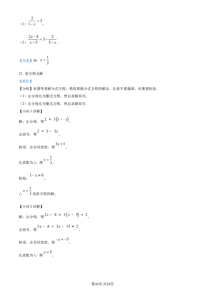 河北省石家庄市桥西区2023-2024学年八年级上学期期末数学试题（解析版）_5、期末试卷合集_2024学年《教育发达地区期末试卷》数学7-8上册_2024学年《教育发达地区期末试卷》数学八上(22份)