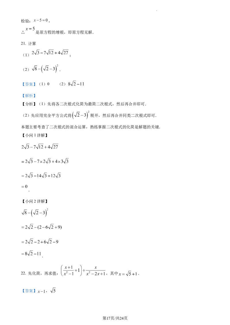 河北省石家庄市桥西区2023-2024学年八年级上学期期末数学试题（解析版）_5、期末试卷合集_2024学年《教育发达地区期末试卷》数学7-8上册_2024学年《教育发达地区期末试卷》数学八上(22份)