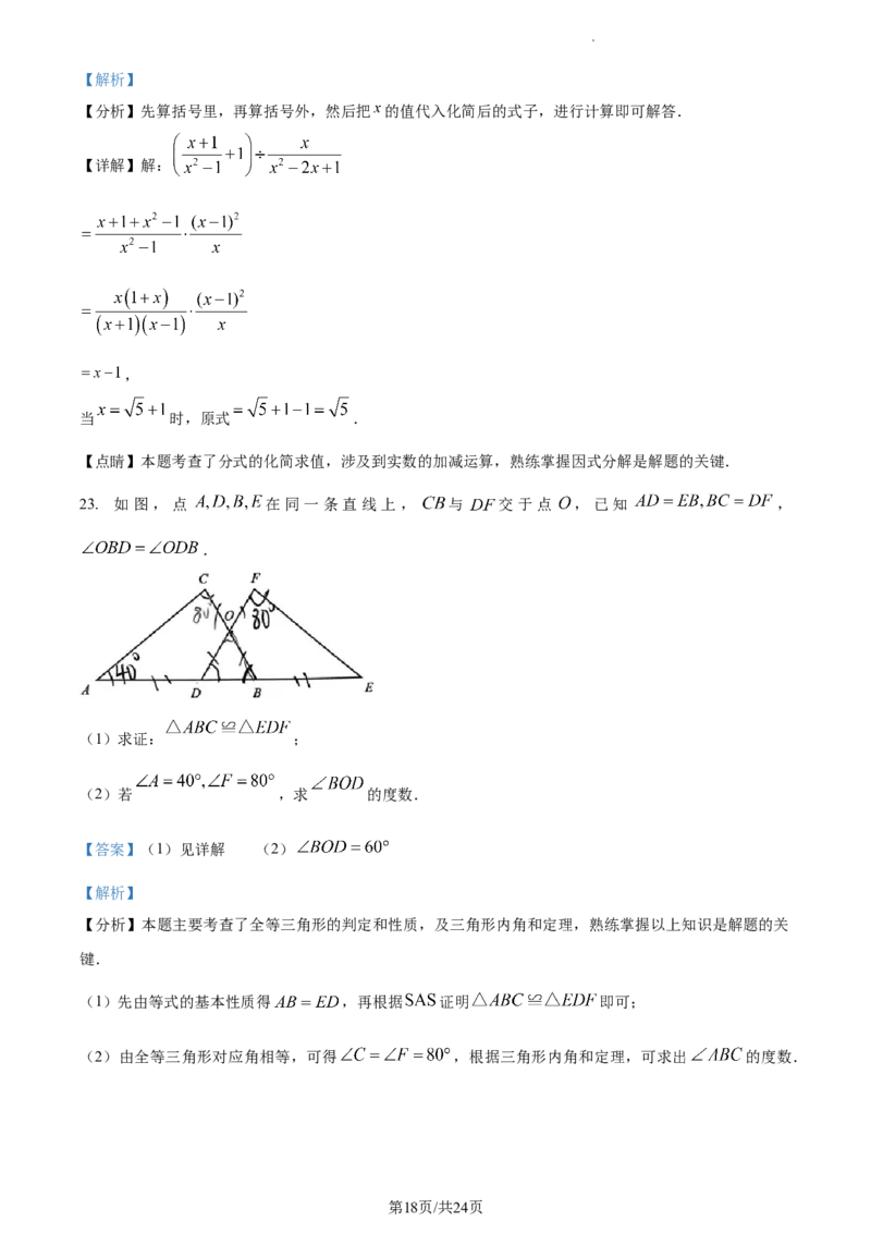 河北省石家庄市桥西区2023-2024学年八年级上学期期末数学试题（解析版）_5、期末试卷合集_2024学年《教育发达地区期末试卷》数学7-8上册_2024学年《教育发达地区期末试卷》数学八上(22份)