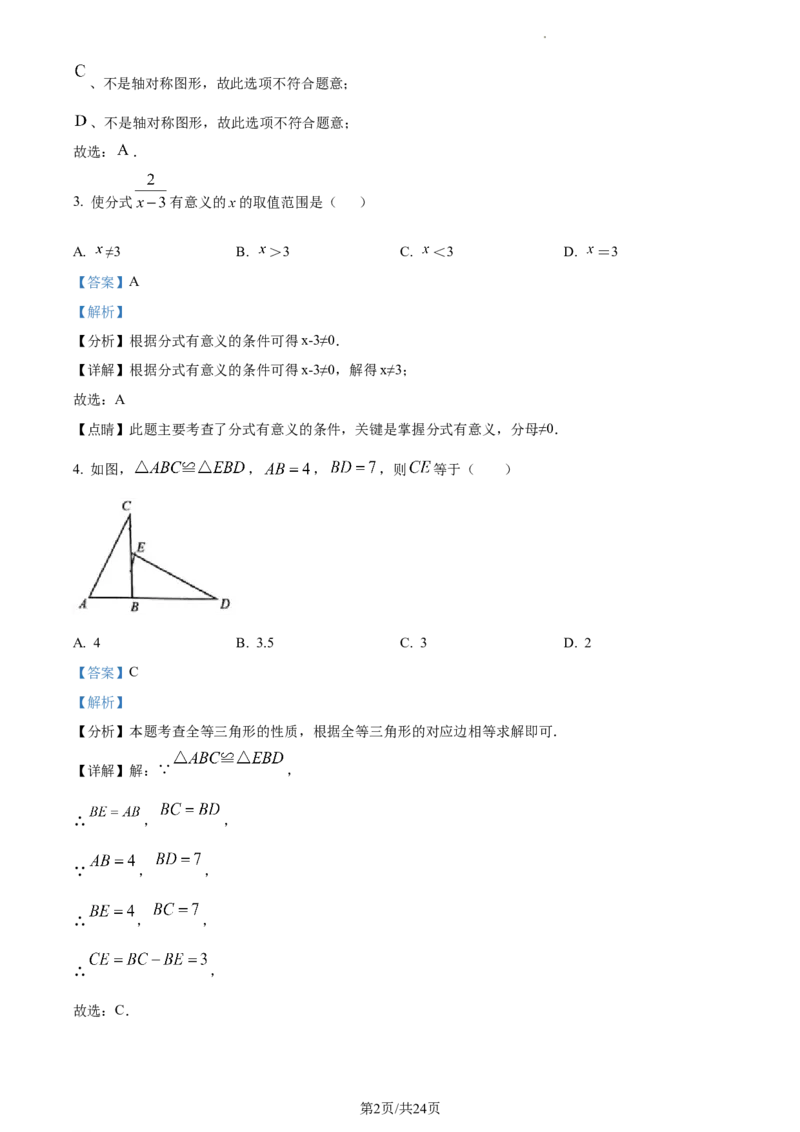 河北省石家庄市桥西区2023-2024学年八年级上学期期末数学试题（解析版）_5、期末试卷合集_2024学年《教育发达地区期末试卷》数学7-8上册_2024学年《教育发达地区期末试卷》数学八上(22份)