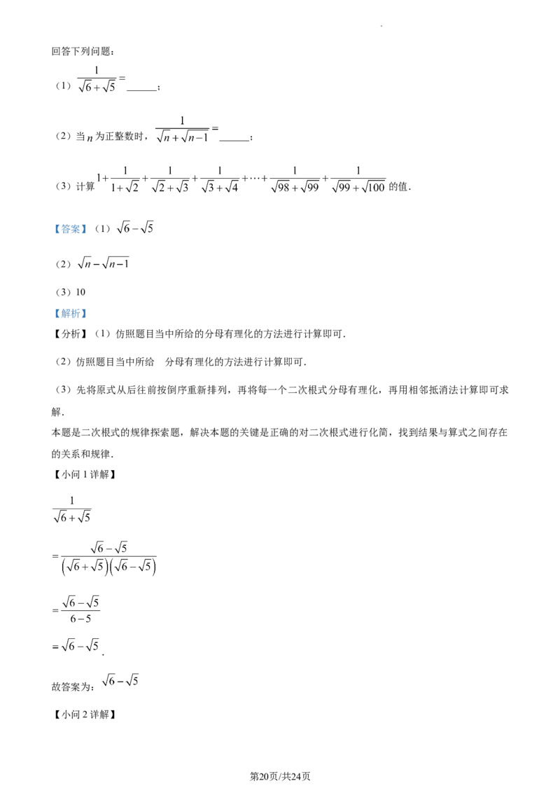 河北省石家庄市桥西区2023-2024学年八年级上学期期末数学试题（解析版）_5、期末试卷合集_2024学年《教育发达地区期末试卷》数学7-8上册_2024学年《教育发达地区期末试卷》数学八上(22份)