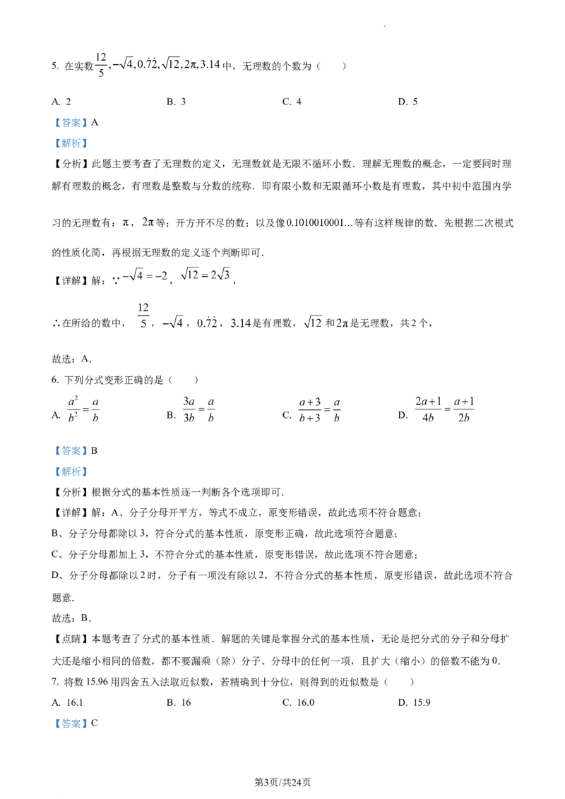 河北省石家庄市桥西区2023-2024学年八年级上学期期末数学试题（解析版）_5、期末试卷合集_2024学年《教育发达地区期末试卷》数学7-8上册_2024学年《教育发达地区期末试卷》数学八上(22份)