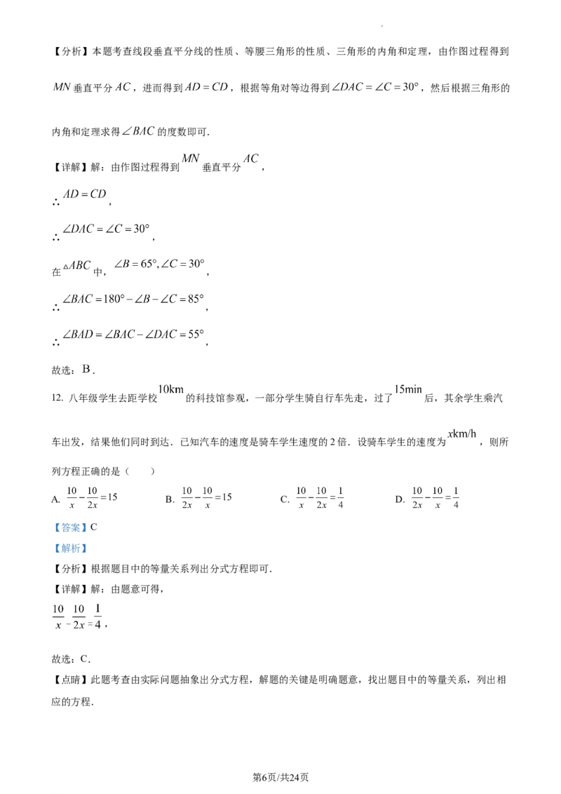 河北省石家庄市桥西区2023-2024学年八年级上学期期末数学试题（解析版）_5、期末试卷合集_2024学年《教育发达地区期末试卷》数学7-8上册_2024学年《教育发达地区期末试卷》数学八上(22份)