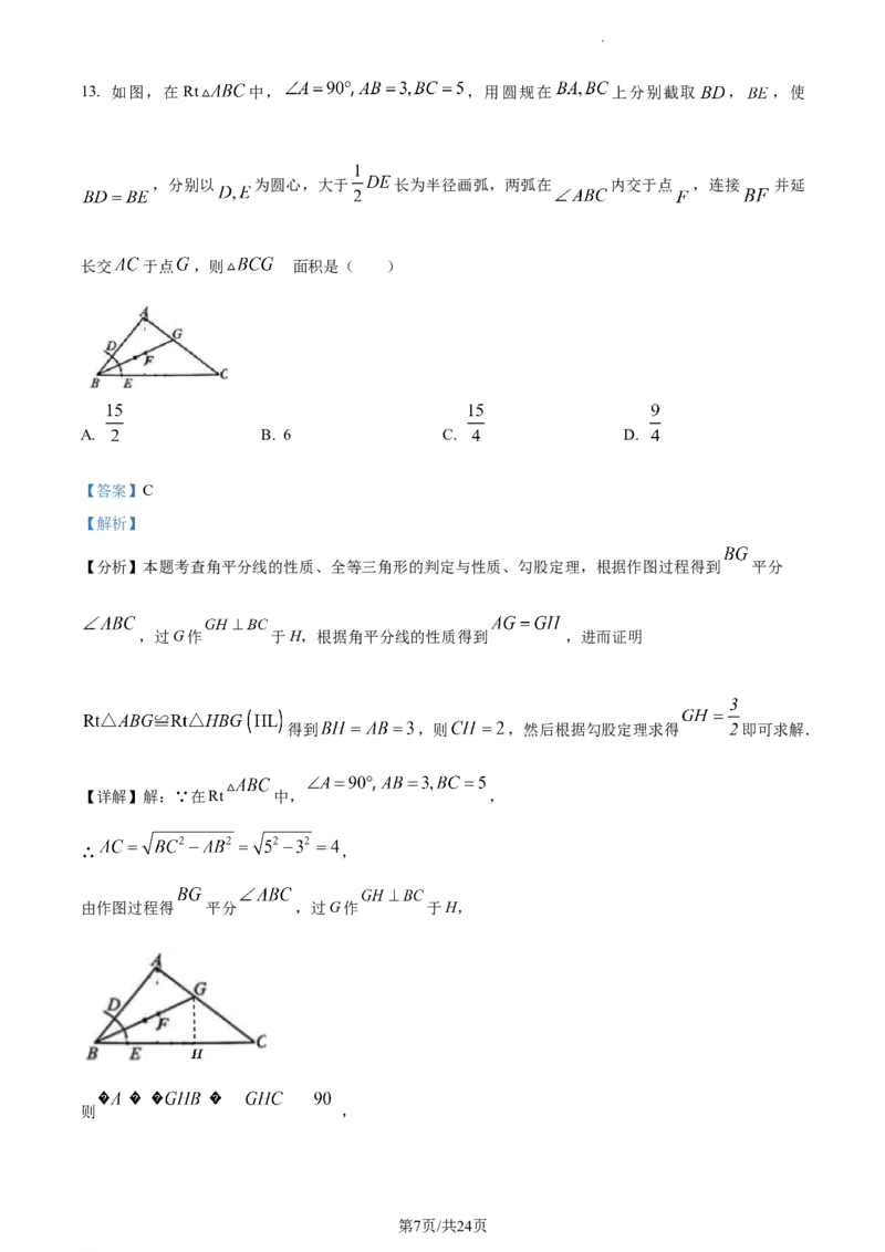 河北省石家庄市桥西区2023-2024学年八年级上学期期末数学试题（解析版）_5、期末试卷合集_2024学年《教育发达地区期末试卷》数学7-8上册_2024学年《教育发达地区期末试卷》数学八上(22份)