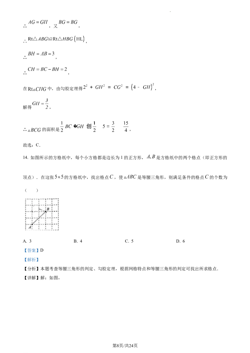河北省石家庄市桥西区2023-2024学年八年级上学期期末数学试题（解析版）_5、期末试卷合集_2024学年《教育发达地区期末试卷》数学7-8上册_2024学年《教育发达地区期末试卷》数学八上(22份)