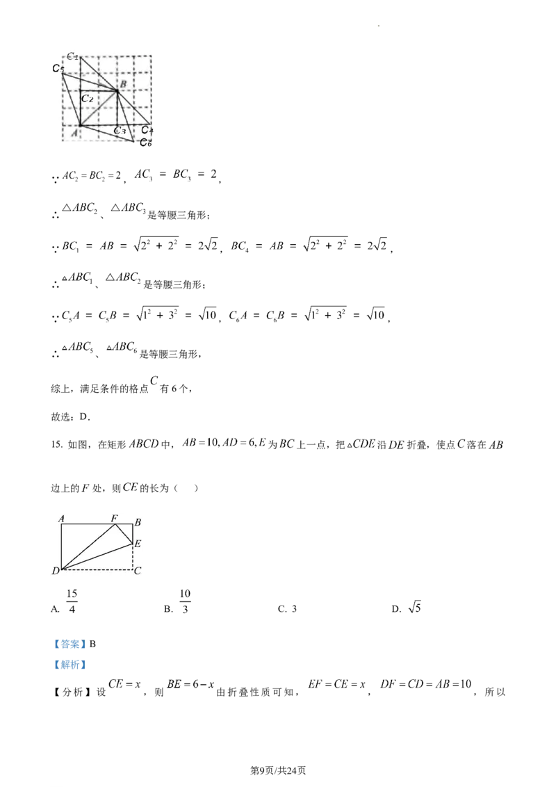 河北省石家庄市桥西区2023-2024学年八年级上学期期末数学试题（解析版）_5、期末试卷合集_2024学年《教育发达地区期末试卷》数学7-8上册_2024学年《教育发达地区期末试卷》数学八上(22份)