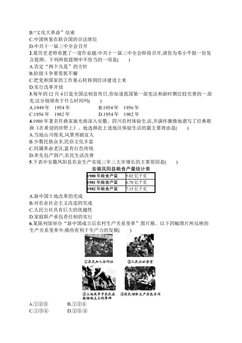 第三单元　中国特色社会主义道路习题精选（含中考真题）_初中_人教版初中历史新八下_4.单元测+期中期末