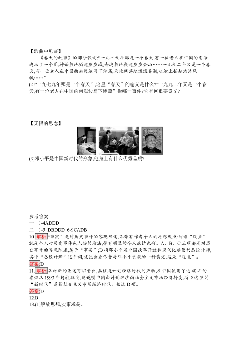 第三单元　中国特色社会主义道路习题精选（含中考真题）_初中_人教版初中历史新八下_4.单元测+期中期末