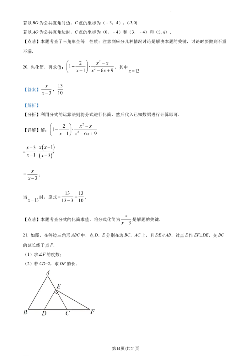 湖南省长沙市雨花区2023-2024学年八年级上学期期末数学试题（解析版）_5、期末试卷合集_2024学年《教育发达地区期末试卷》数学7-8上册_2024学年《教育发达地区期末试卷》数学八上(22份)